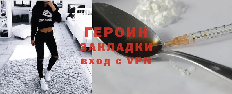 ГЕРОИН Heroin  Заинск 